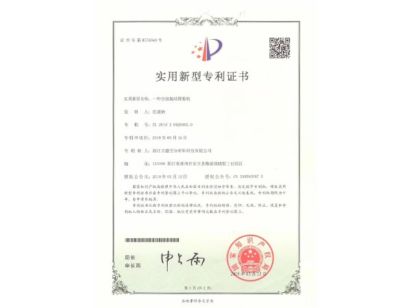實(shí)用新型專利證書